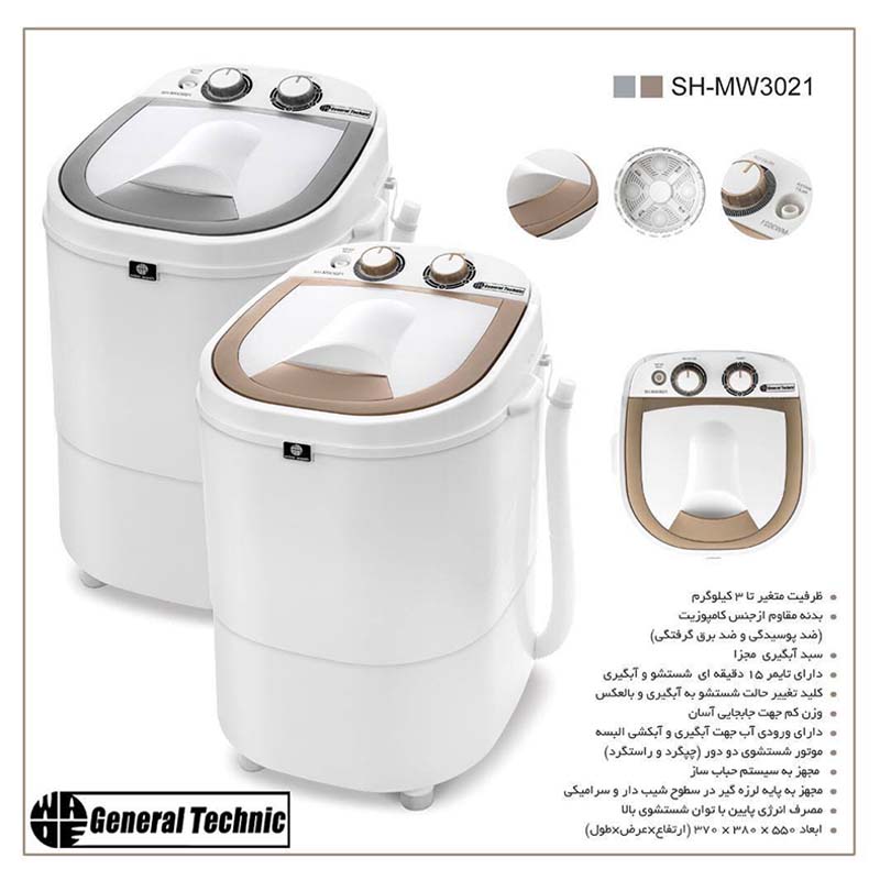 خرید مینی واش جنرال تکنیک مدل SH-MW3021 – ظرفیت 3 کیلوگرم