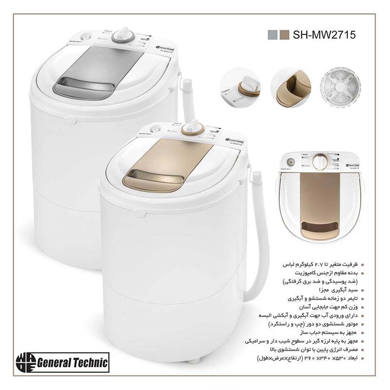 مینی واش SH-MW 2715 جنرال تکنیک