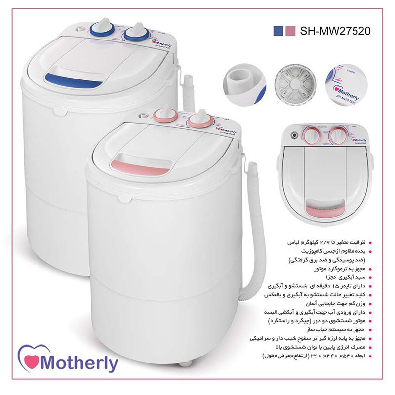 مینی واش مادرلی مدل SH-MW27520 با سبد آبگیری