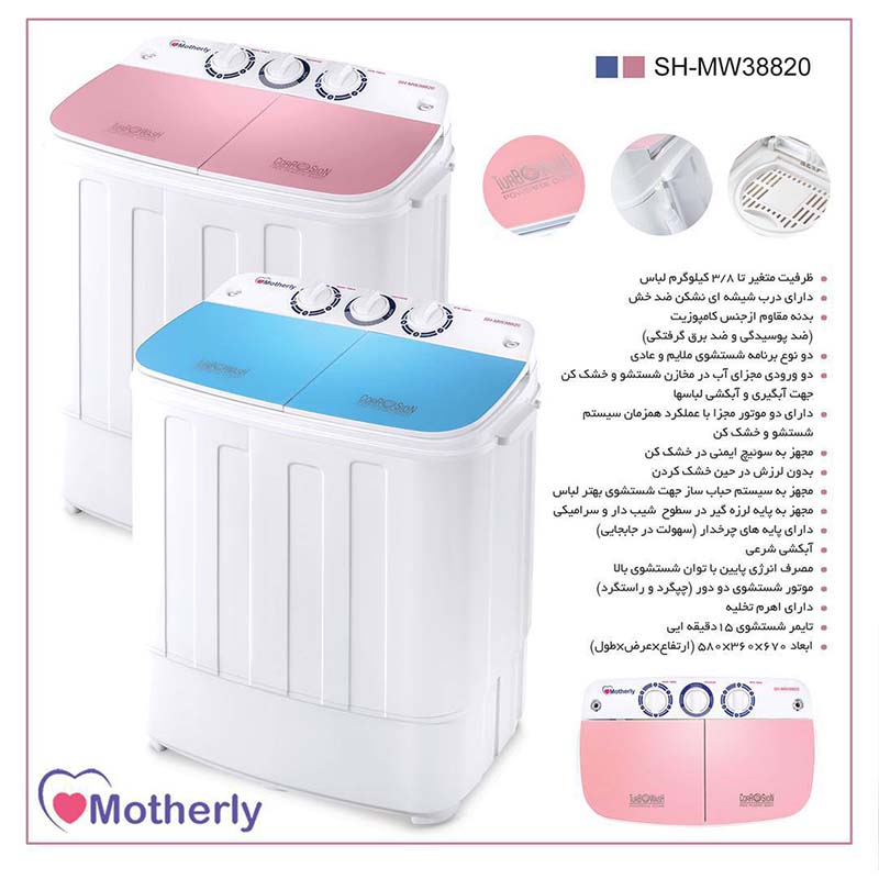 مینی واش مادرلی مدل SH-MW38820 دوقلو
